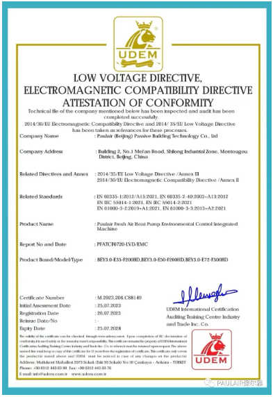 热烈祝贺爱游戏ayx.com第三代新风环控一体机取得国际CE欧盟安全认证，顺利获得出口欧美国家资质